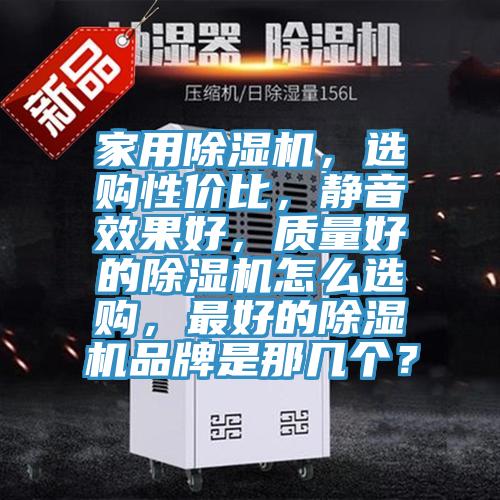 家用粉色应用黄色软件，选购性价比，静音效果好，质量好的粉色应用黄色软件怎么选购，最好的粉色应用黄色软件品牌是那几个？