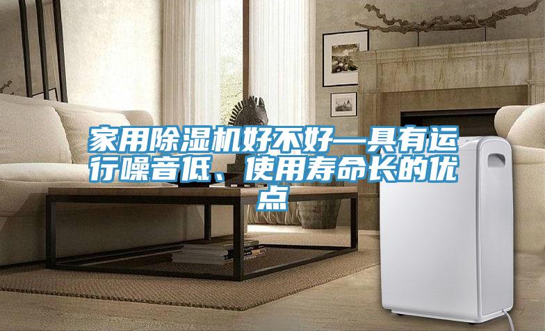 家用粉色应用黄色软件好不好—具有运行噪音低、使用寿命长的优点