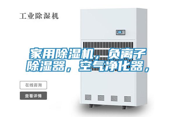 家用粉色应用黄色软件，负离子除湿器，空气净化器，