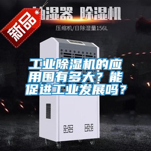 工业粉色应用黄色软件的应用围有多大？能促进工业发展吗？