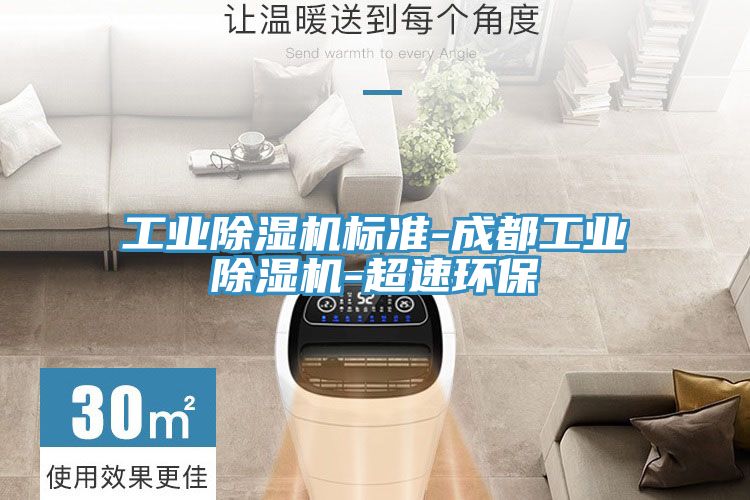 工业粉色应用黄色软件标准-成都工业粉色应用黄色软件-超速环保