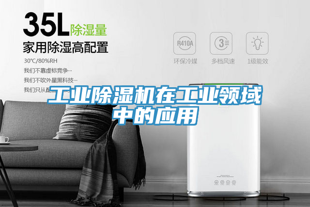 工业粉色应用黄色软件在工业领域中的应用