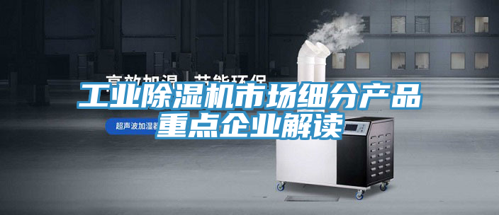 工业粉色应用黄色软件市场细分产品重点企业解读