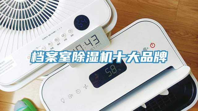 档案室粉色应用黄色软件十大品牌