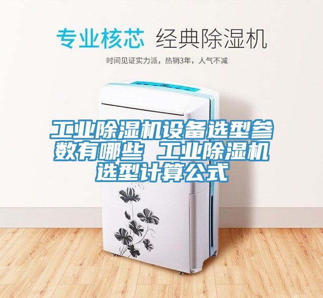 工业粉色应用黄色软件设备选型参数有哪些 工业粉色应用黄色软件选型计算公式