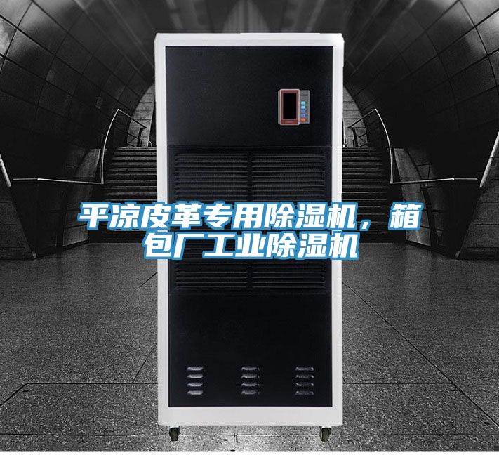 平凉皮革专用粉色应用黄色软件，箱包厂工业粉色应用黄色软件