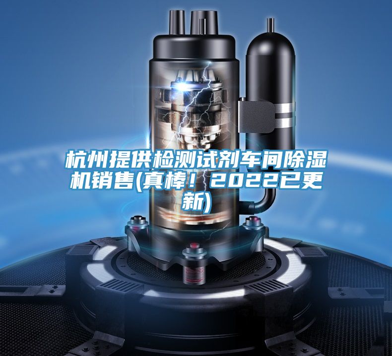 杭州提供检测试剂车间粉色应用黄色软件销售(真棒！2022已更新)