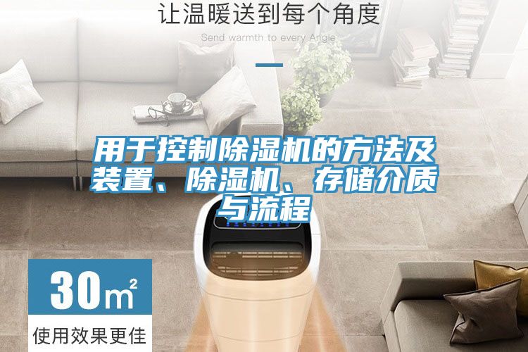 用于控制粉色应用黄色软件的方法及装置、粉色应用黄色软件、存储介质与流程