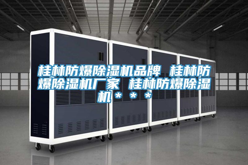 桂林防爆粉色应用黄色软件品牌 桂林防爆粉色应用黄色软件厂家 桂林防爆粉色应用黄色软件***