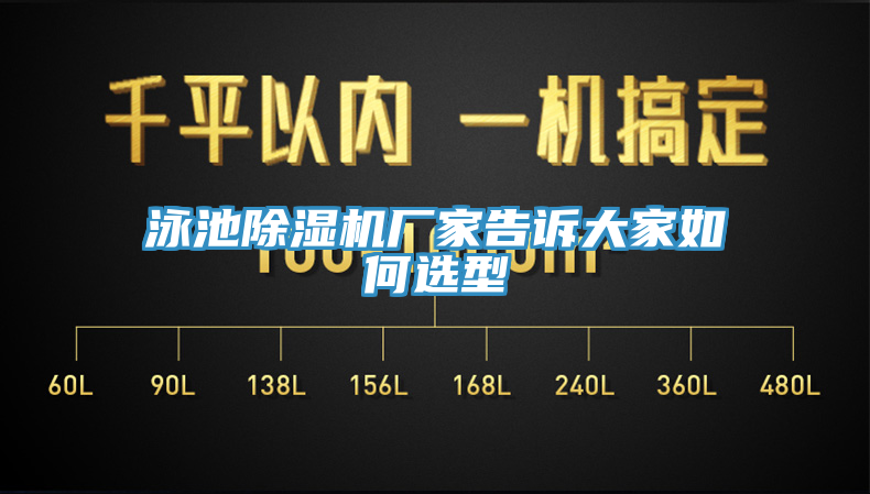 泳池粉色应用黄色软件厂家告诉大家如何选型