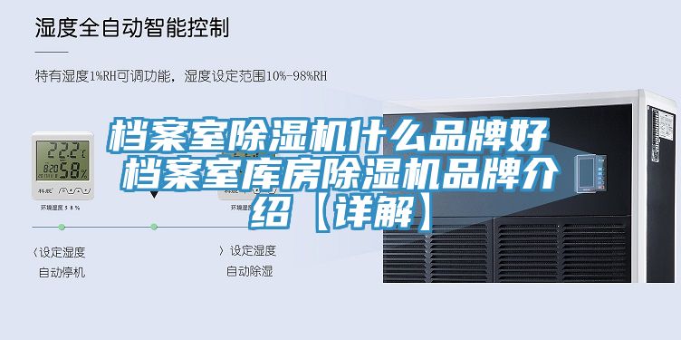 档案室粉色应用黄色软件什么品牌好 档案室库房粉色应用黄色软件品牌介绍【详解】