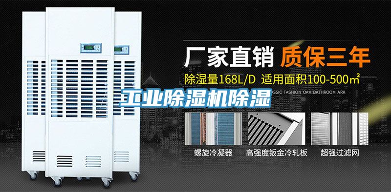 工业粉色应用黄色软件除湿