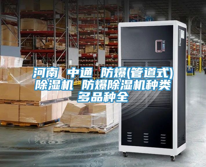 河南 中通 防爆(管道式)粉色应用黄色软件 防爆粉色应用黄色软件种类多品种全