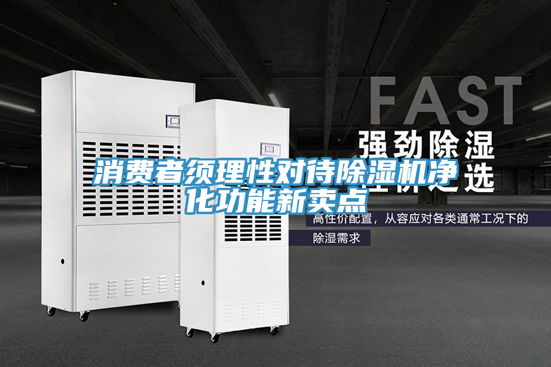 消费者须理性对待粉色应用黄色软件净化功能新卖点