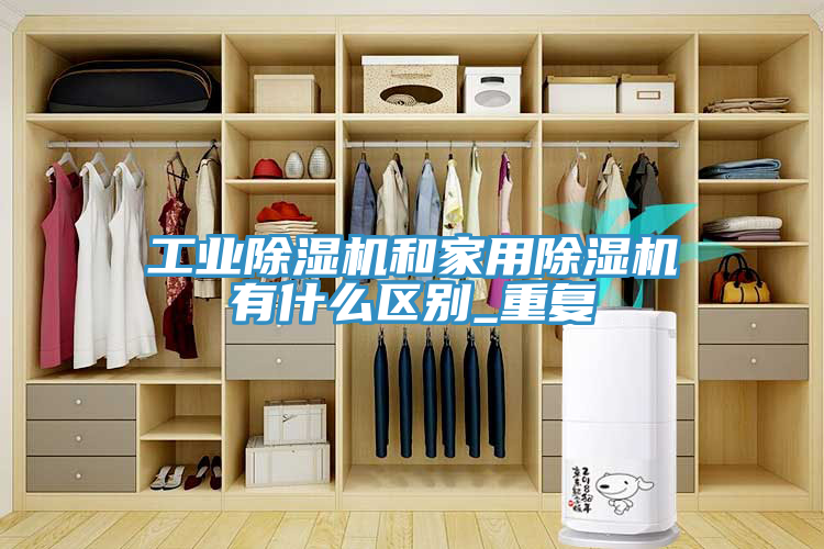 工业粉色应用黄色软件和家用粉色应用黄色软件有什么区别_重复