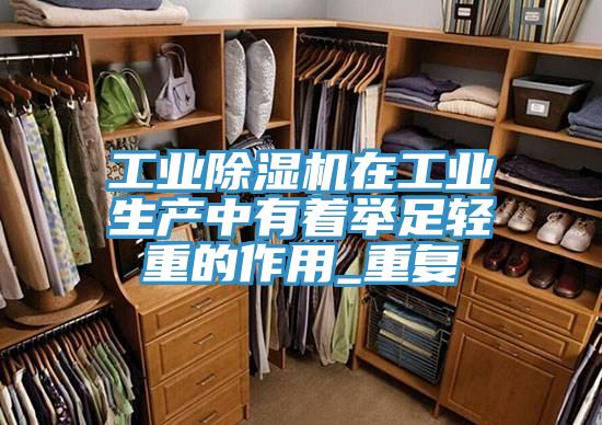 工业粉色应用黄色软件在工业生产中有着举足轻重的作用_重复