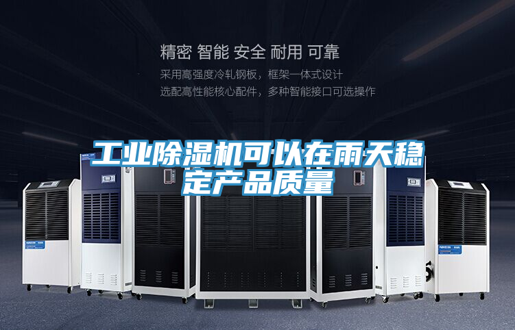 工业粉色应用黄色软件可以在雨天稳定产品质量