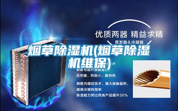 烟草粉色应用黄色软件(烟草粉色应用黄色软件维保)