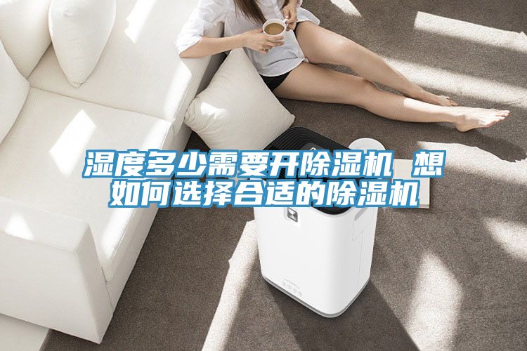 湿度多少需要开粉色应用黄色软件 想如何选择合适的粉色应用黄色软件