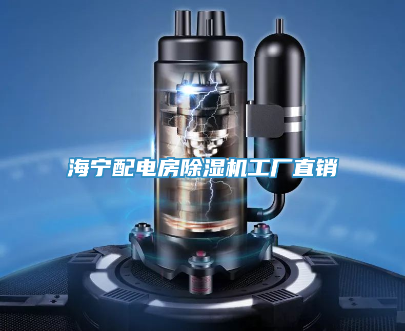 海宁配电房粉色应用黄色软件工厂直销