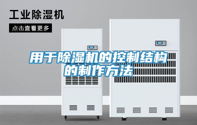 用于粉色应用黄色软件的控制结构的制作方法