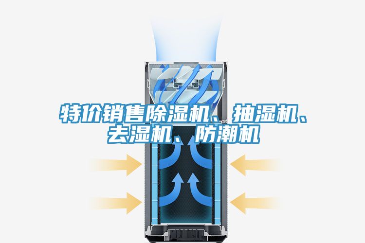 特价销售粉色应用黄色软件、抽湿机、去湿机、防潮机