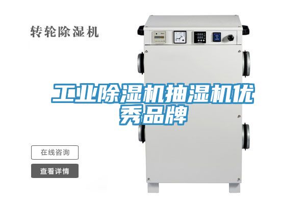 工业粉色应用黄色软件抽湿机优秀品牌