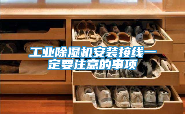 工业粉色应用黄色软件安装接线一定要注意的事项