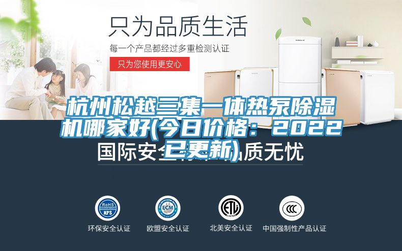 杭州松越三集一体热泵粉色应用黄色软件哪家好(今日价格：2022已更新)