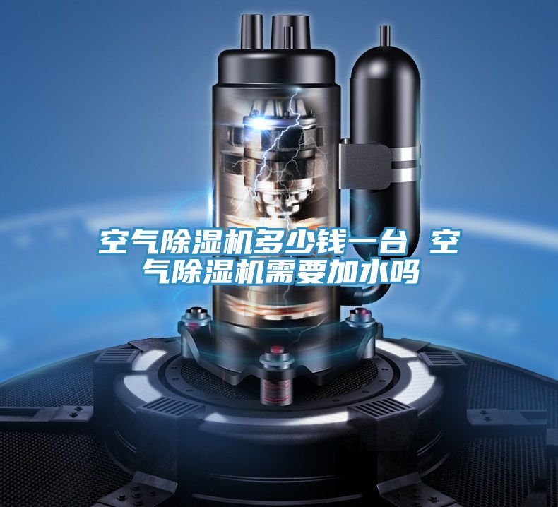 空气粉色应用黄色软件多少钱一台 空气粉色应用黄色软件需要加水吗