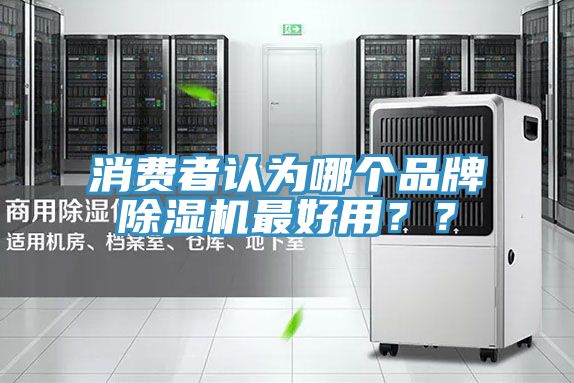 消费者认为哪个品牌粉色应用黄色软件最好用？？