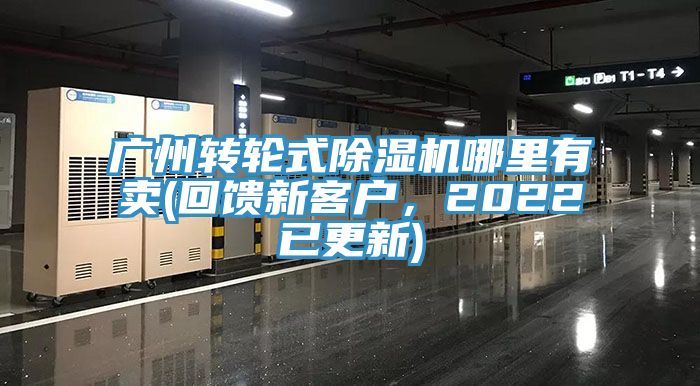 广州转轮式粉色应用黄色软件哪里有卖(回馈新客户，2022已更新)