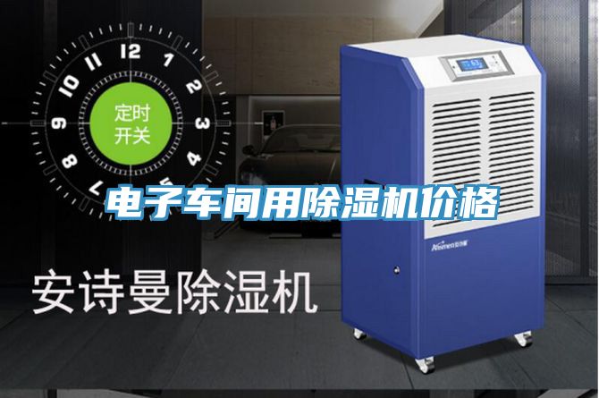 电子车间用粉色应用黄色软件价格