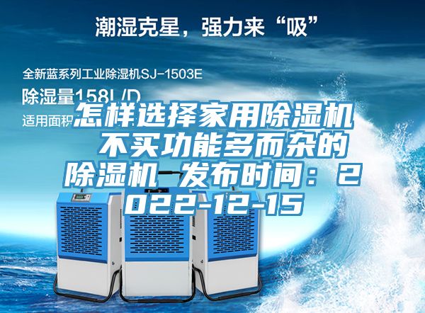 怎样选择家用粉色应用黄色软件 不买功能多而杂的粉色应用黄色软件 发布时间：2022-12-15