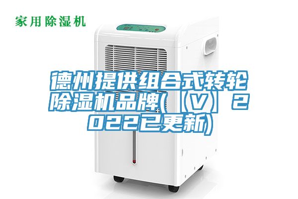 德州提供组合式转轮粉色应用黄色软件品牌(【V】2022已更新)