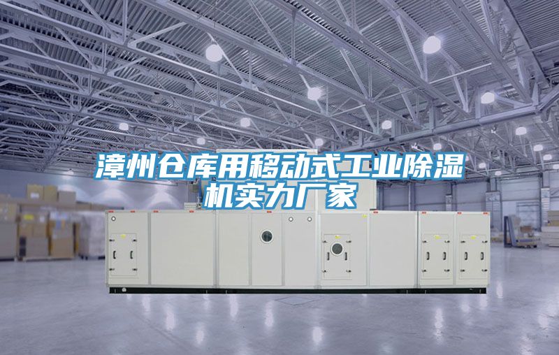 漳州仓库用移动式工业粉色应用黄色软件实力厂家