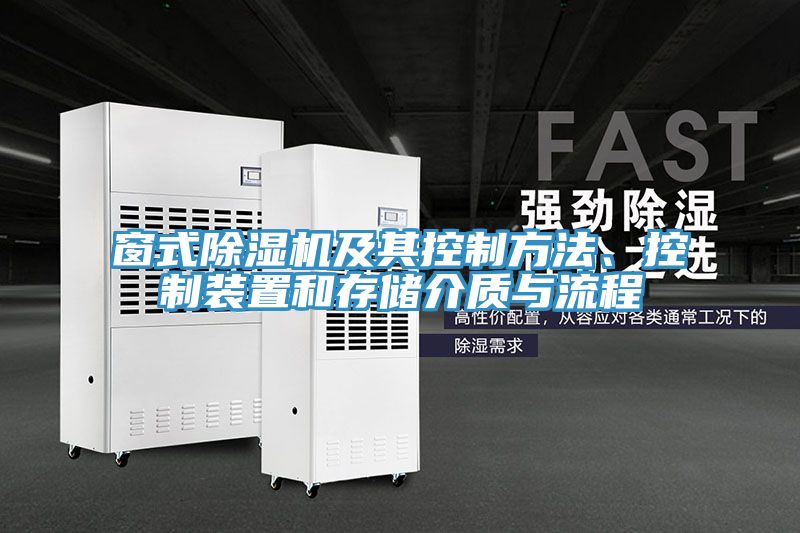 窗式粉色应用黄色软件及其控制方法、控制装置和存储介质与流程