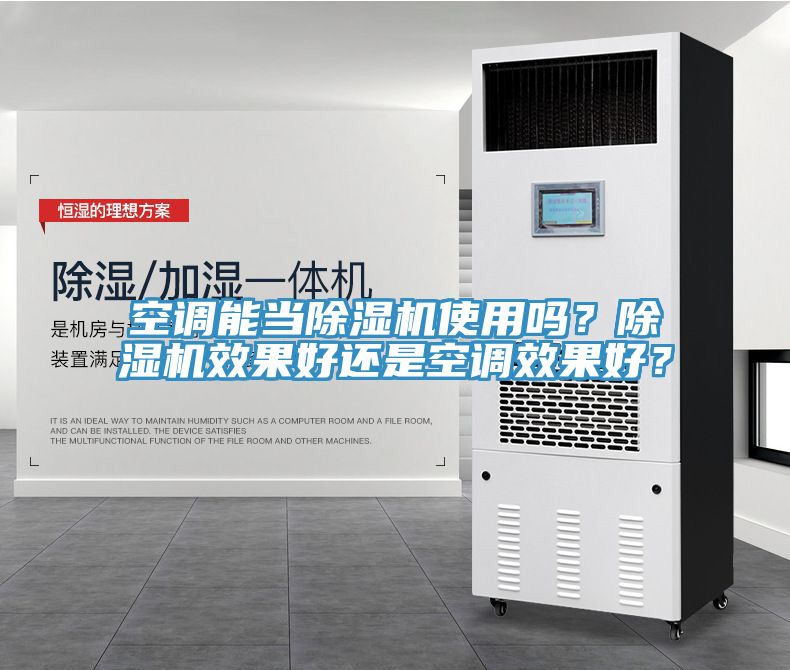 空调能当粉色应用黄色软件使用吗？粉色应用黄色软件效果好还是空调效果好？