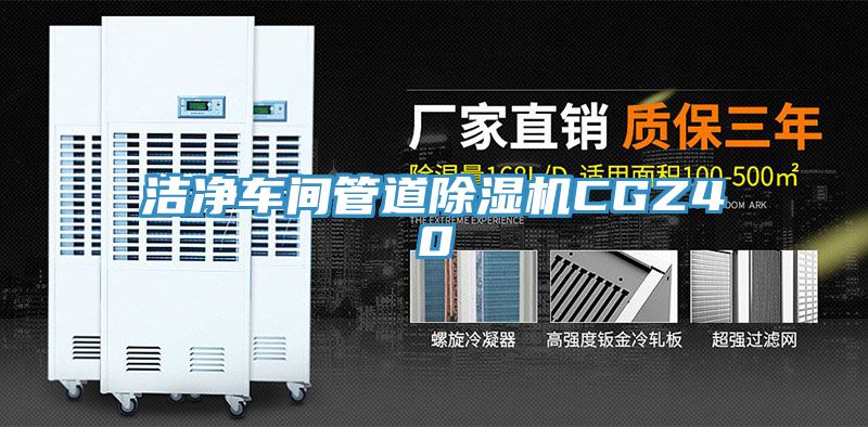 洁净车间管道粉色应用黄色软件CGZ40