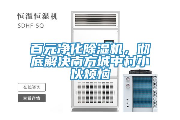 百元净化粉色应用黄色软件，彻底解决南方城中村小伙烦恼