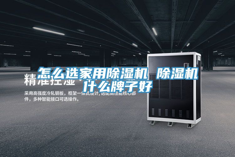 怎么选家用粉色应用黄色软件 粉色应用黄色软件什么牌子好