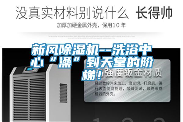 新风粉色应用黄色软件--洗浴中心“澡”到天堂的阶梯！