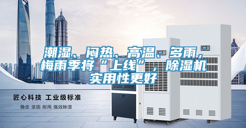 潮湿、闷热、高温、多雨，梅雨季将“上线”，粉色应用黄色软件实用性更好