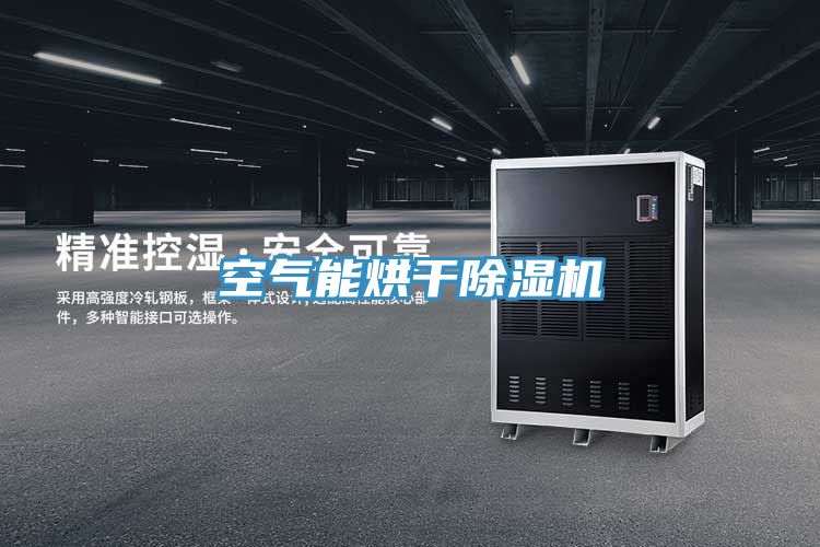 空气能烘干粉色应用黄色软件