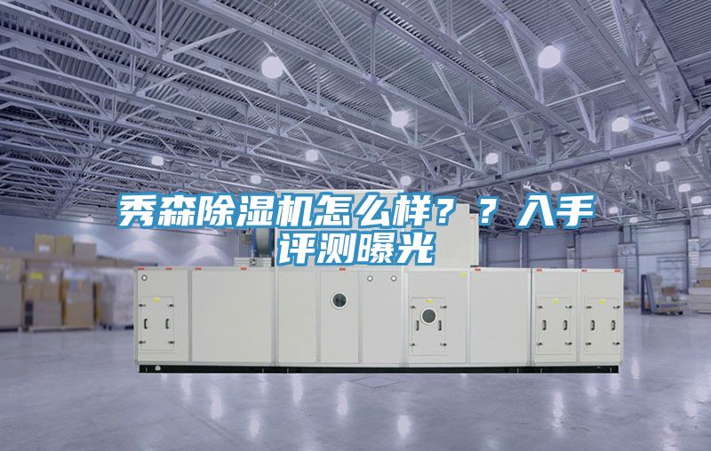 秀森粉色应用黄色软件怎么样？？入手评测曝光