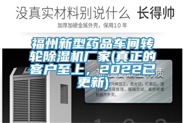 福州新型药品车间转轮粉色应用黄色软件厂家(真正的客户至上，2022已更新)
