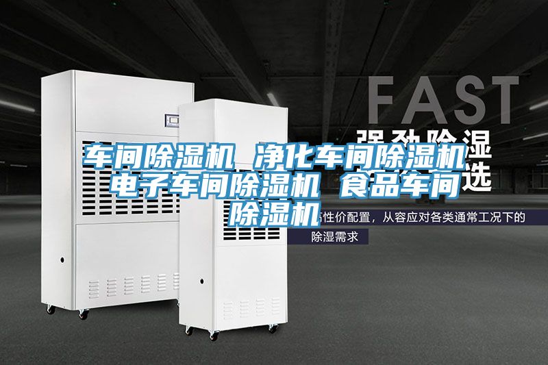 车间粉色应用黄色软件 净化车间粉色应用黄色软件 电子车间粉色应用黄色软件 食品车间粉色应用黄色软件