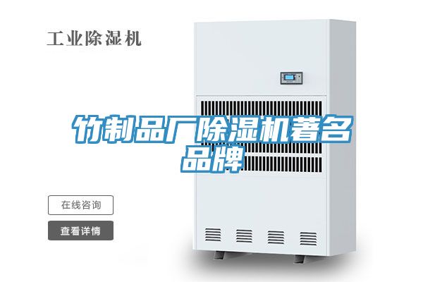 竹制品厂粉色应用黄色软件著名品牌