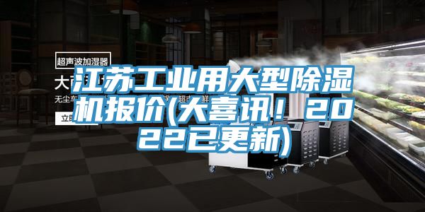 江苏工业用大型粉色应用黄色软件报价(大喜讯！2022已更新)