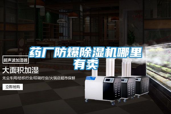 药厂防爆粉色应用黄色软件哪里有卖